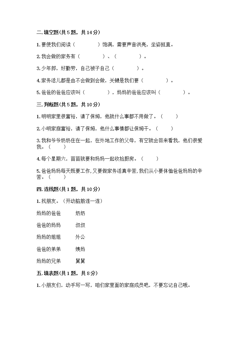 人教部编版（五四制）一年级下册第三单元 我爱我家 11 让我自己来整理测试卷（培优）第2页