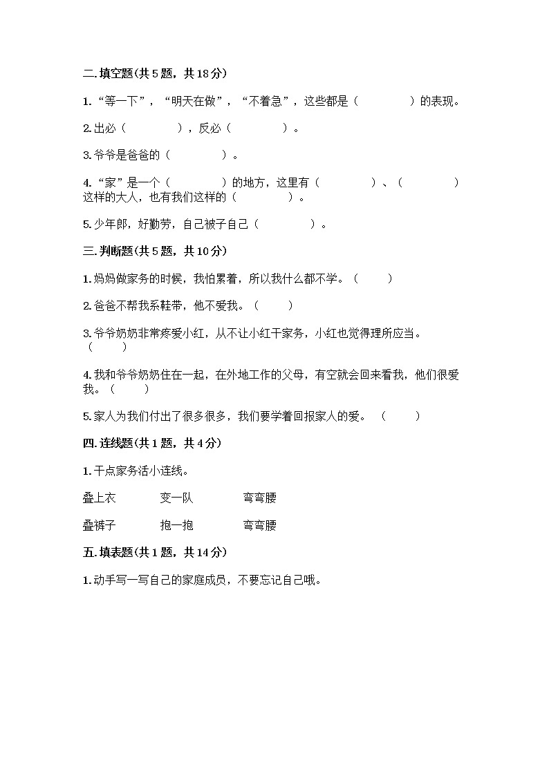 人教部编版（五四制）一年级下册第三单元 我爱我家 11 让我自己来整理测试卷（全优）02