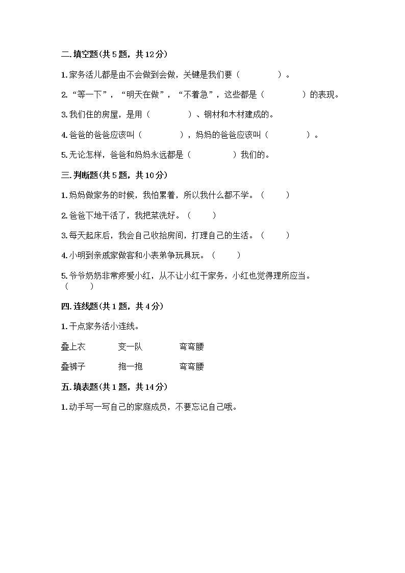 人教部编版（五四制）一年级下册第三单元 我爱我家 11 让我自己来整理测试卷（名校卷）第2页