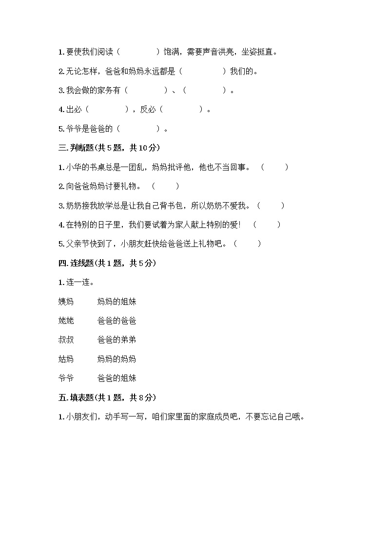 人教部编版（五四制）一年级下册第三单元 我爱我家 11 让我自己来整理测试卷及答案（精选题）02