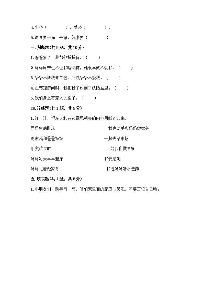 人教部编版（五四制）一年级下册第三单元 我爱我家 11 让我自己来整理测试卷AB卷第2页