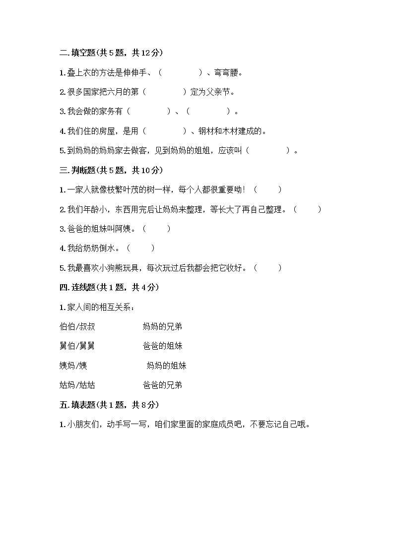 人教部编版（五四制）一年级下册第三单元 我爱我家 11 让我自己来整理测试卷（综合卷）第2页