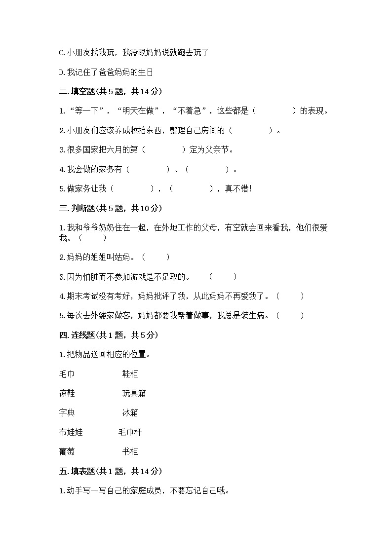 人教部编版（五四制）一年级下册第三单元 我爱我家 11 让我自己来整理测试卷及答案（全国通用）第2页