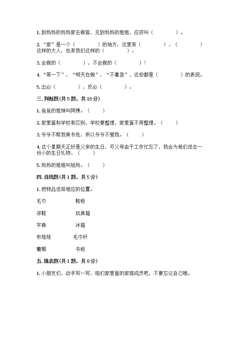 人教部编版（五四制）一年级下册第三单元 我爱我家 11 让我自己来整理测试卷及答案（全优）第2页