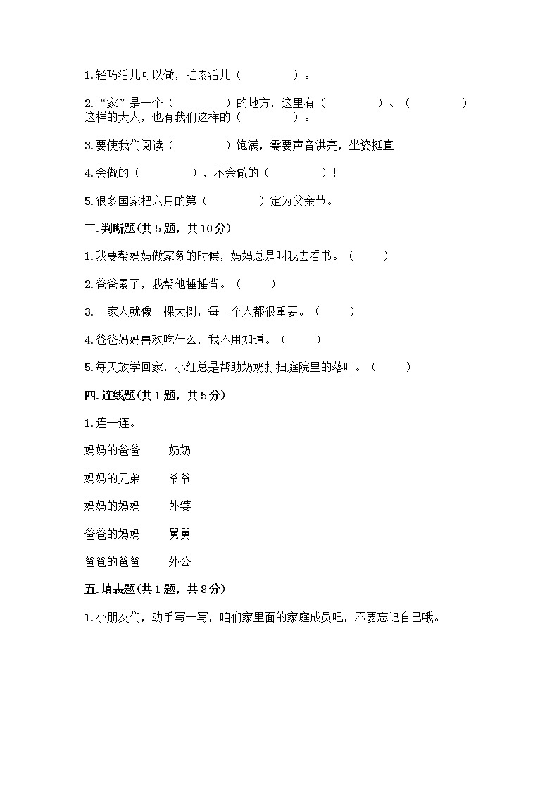 人教部编版（五四制）一年级下册第三单元 我爱我家 11 让我自己来整理测试卷及答案（名校卷）第2页