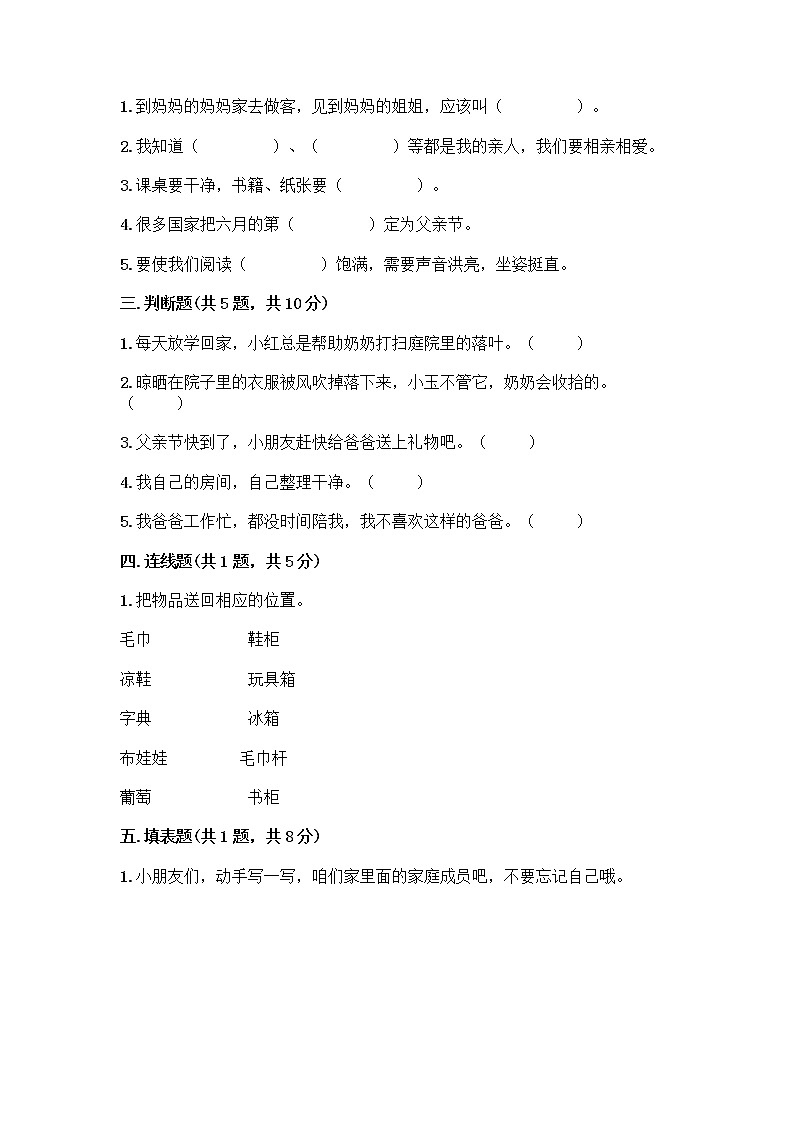 人教部编版（五四制）一年级下册第三单元 我爱我家 11 让我自己来整理测试卷有完整答案第2页