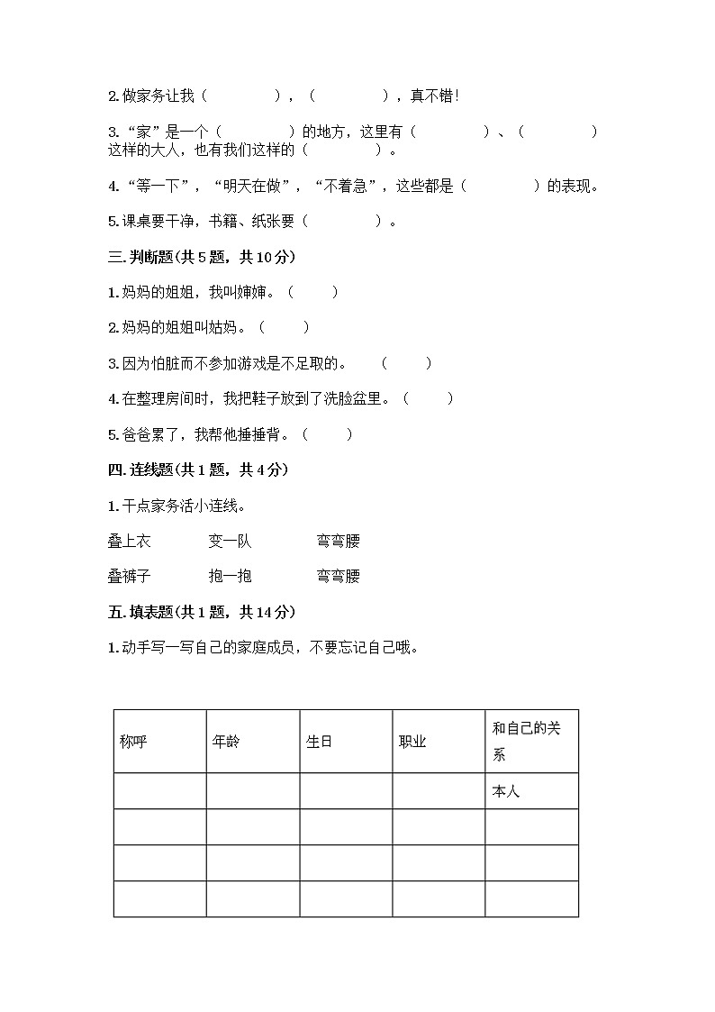 人教部编版（五四制）一年级下册第三单元 我爱我家 11 让我自己来整理测试卷附答案（B卷）第2页