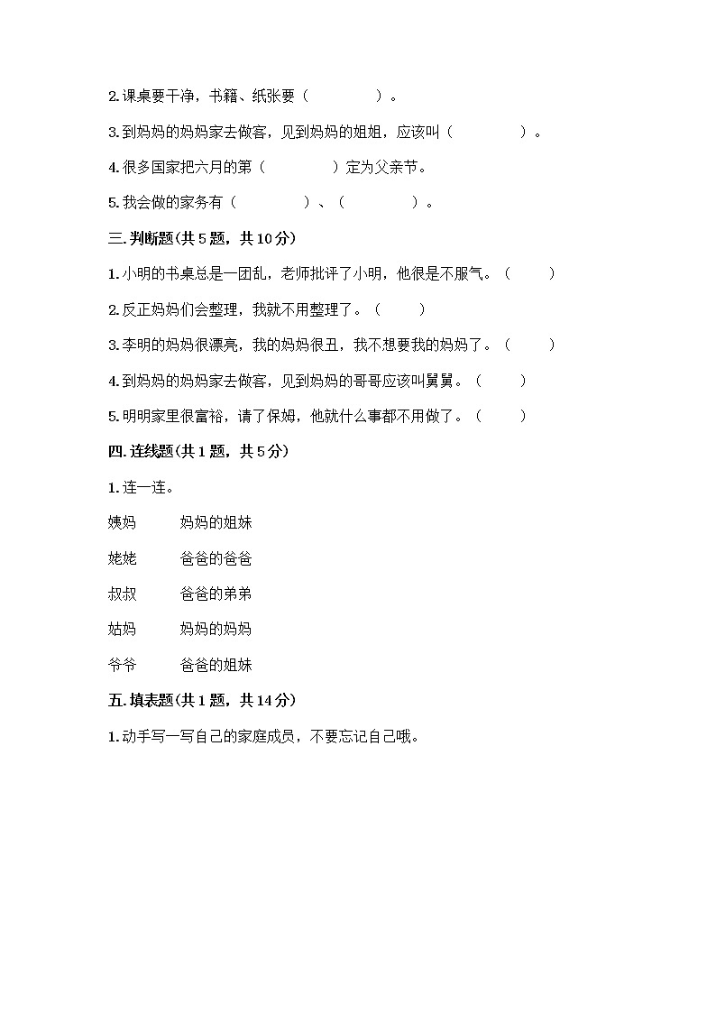 人教部编版（五四制）一年级下册第三单元 我爱我家 11 让我自己来整理测试卷学生专用第2页