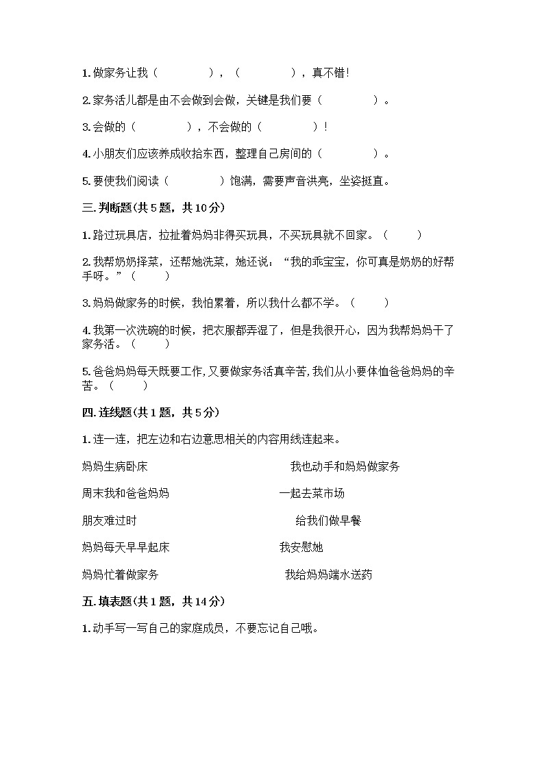 人教部编版（五四制）一年级下册第三单元 我爱我家 11 让我自己来整理测试卷带答案02