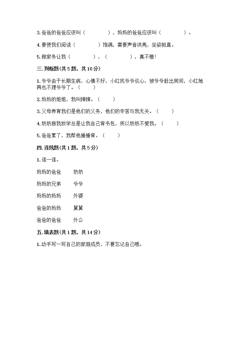 人教部编版（五四制）一年级下册第三单元 我爱我家 11 让我自己来整理测试卷精编02