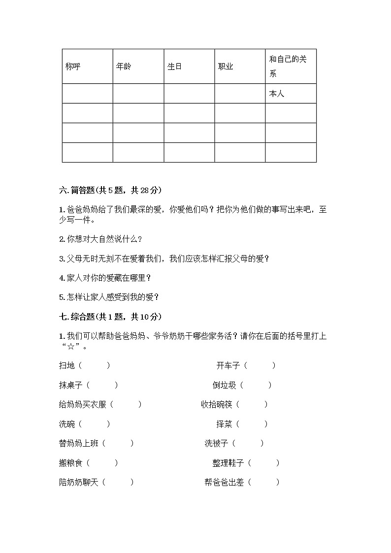 人教部编版（五四制）一年级下册第三单元 我爱我家 11 让我自己来整理测试卷1套03
