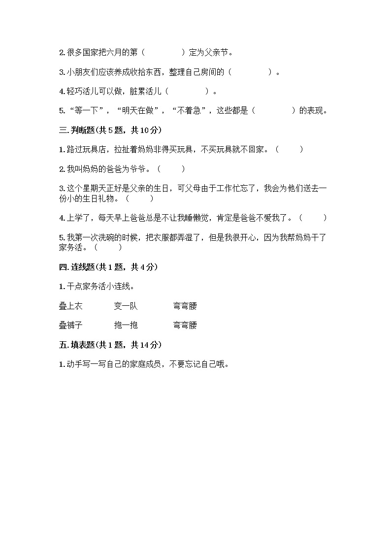人教部编版（五四制）一年级下册第三单元 我爱我家 11 让我自己来整理测试卷一套02