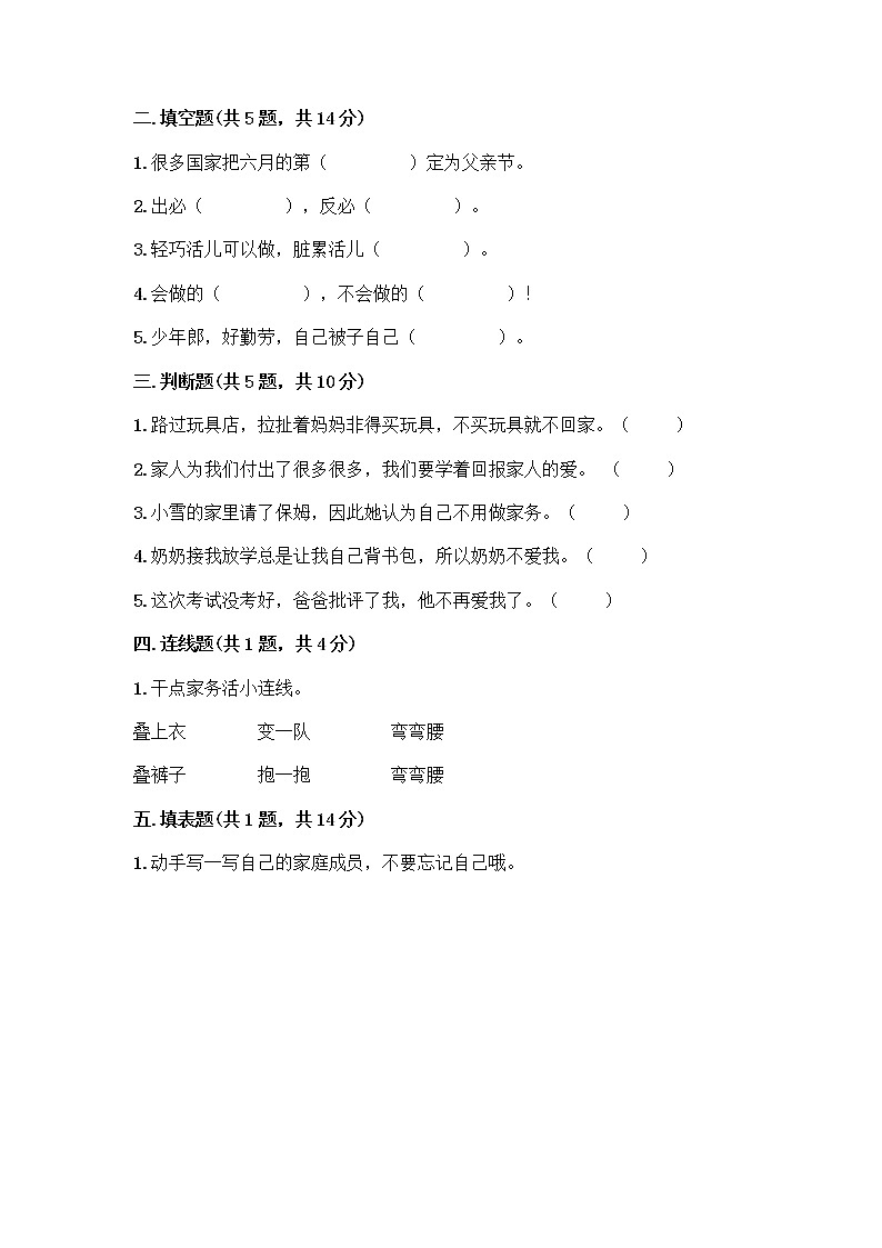 人教部编版（五四制）一年级下册第三单元 我爱我家 11 让我自己来整理测试卷下载第2页