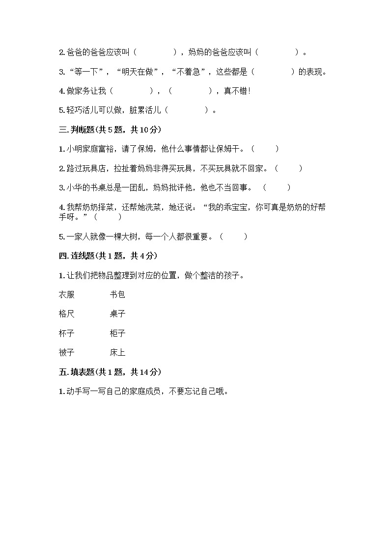 人教部编版（五四制）一年级下册第三单元 我爱我家 11 让我自己来整理测试卷及参考答案第2页