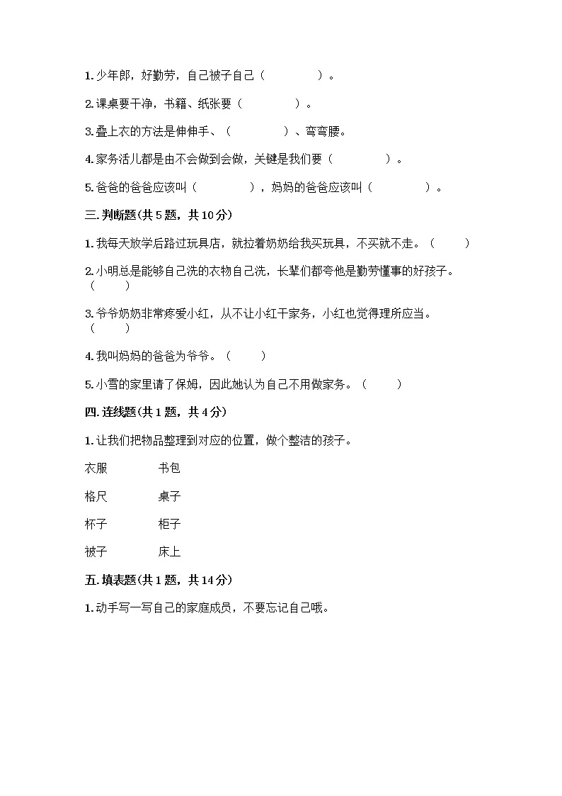 人教部编版（五四制）一年级下册第三单元 我爱我家 11 让我自己来整理测试卷精选第2页