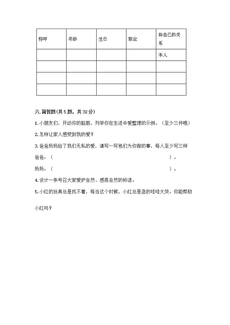 人教部编版（五四制）一年级下册第三单元 我爱我家 11 让我自己来整理测试卷精选第3页