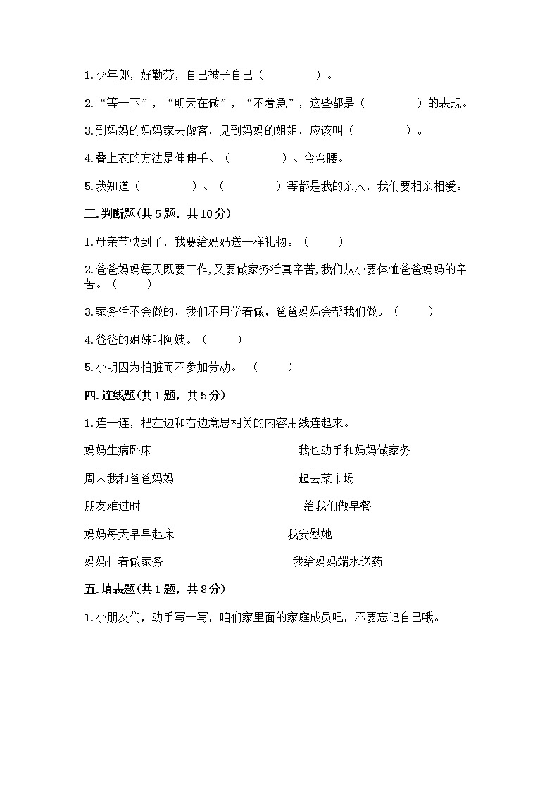 人教部编版（五四制）一年级下册第三单元 我爱我家 12 干点家务活测试卷完整参考答案第2页