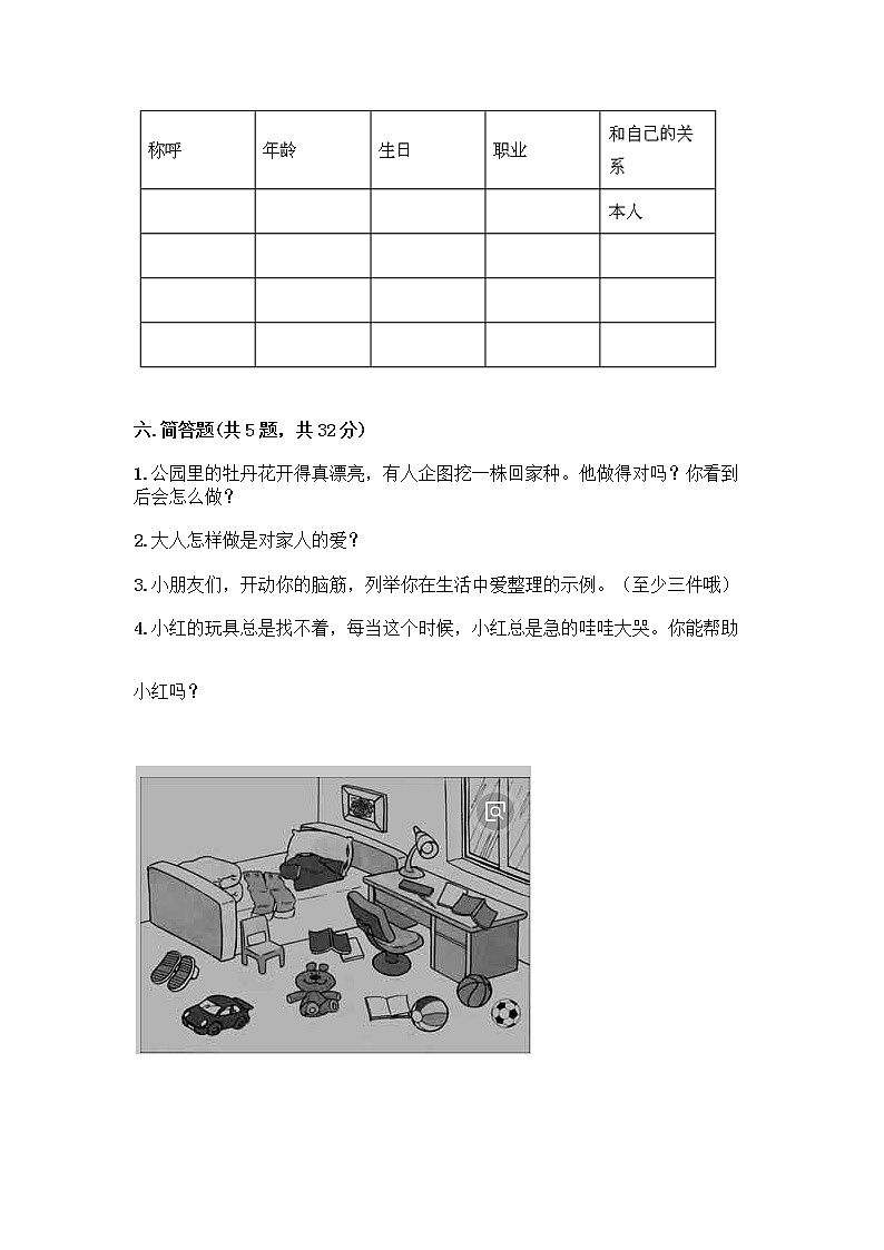 人教部编版（五四制）一年级下册第三单元 我爱我家 12 干点家务活测试卷参考答案第3页