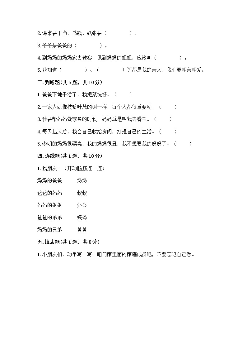 人教部编版（五四制）一年级下册第三单元 我爱我家 12 干点家务活测试卷下载第2页