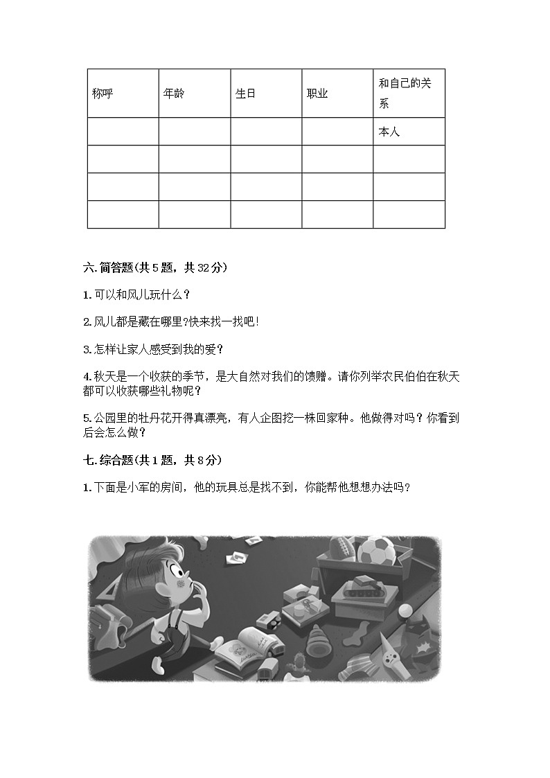 人教部编版（五四制）一年级下册第三单元 我爱我家 12 干点家务活测试卷附下载答案第3页