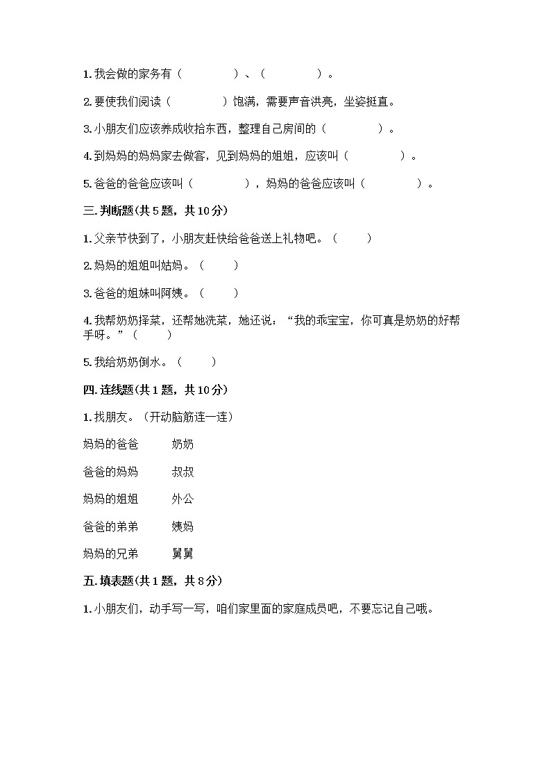 人教部编版（五四制）一年级下册第三单元 我爱我家 12 干点家务活测试卷全面第2页