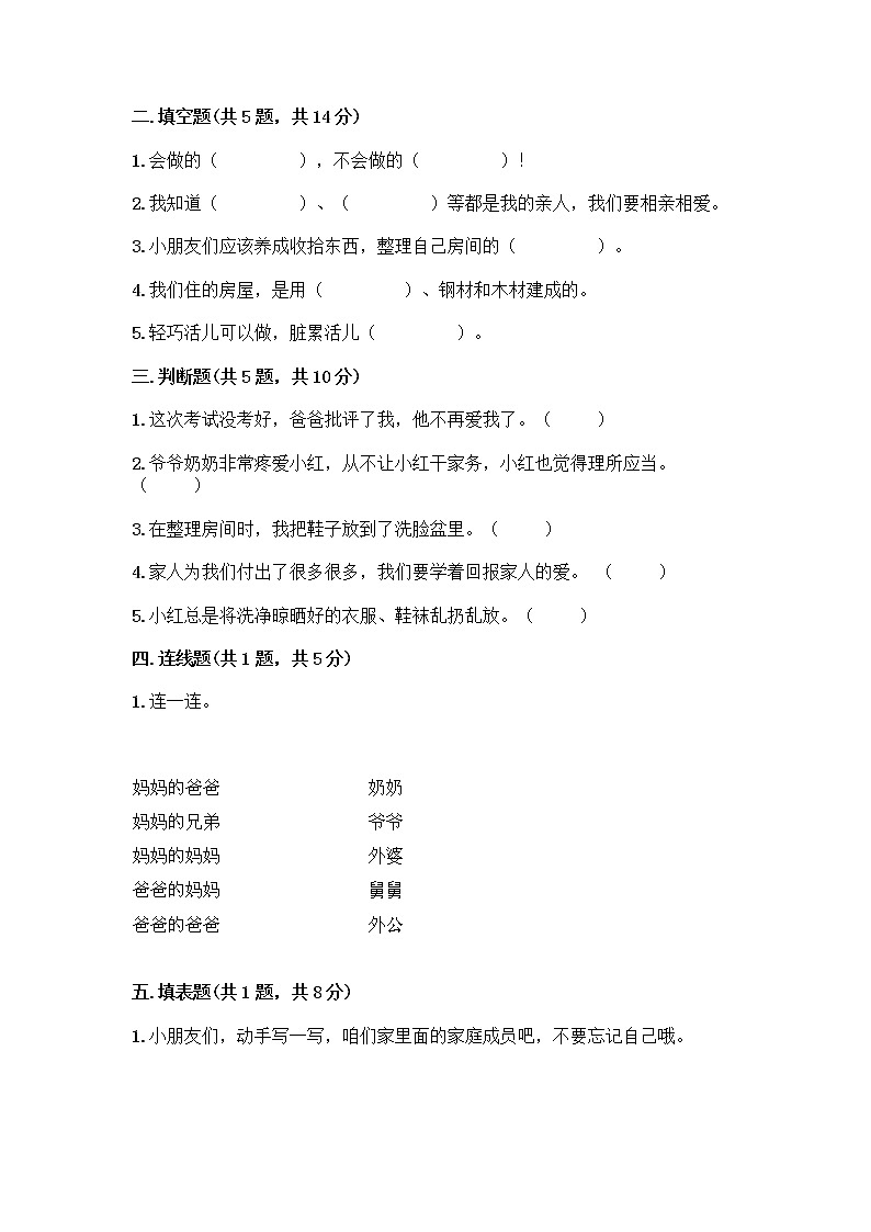 人教部编版（五四制）一年级下册第三单元 我爱我家 12 干点家务活测试卷附答案下载第2页