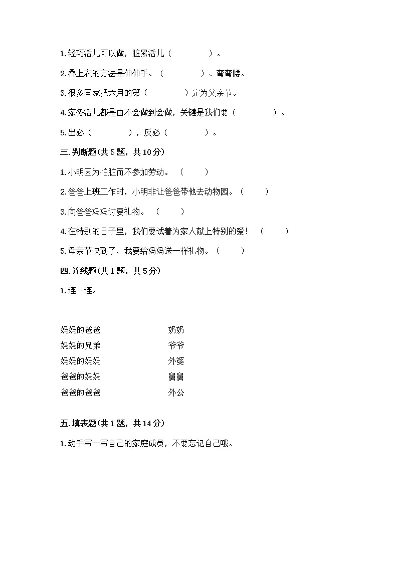 人教部编版（五四制）一年级下册第三单元 我爱我家 12 干点家务活测试卷附答案解析第2页