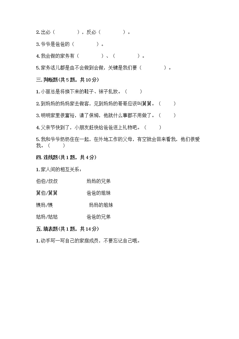 人教部编版（五四制）一年级下册第三单元 我爱我家 12 干点家务活测试卷（综合题）第2页