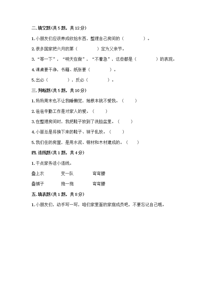 人教部编版（五四制）一年级下册第三单元 我爱我家 12 干点家务活测试卷带精品答案第2页