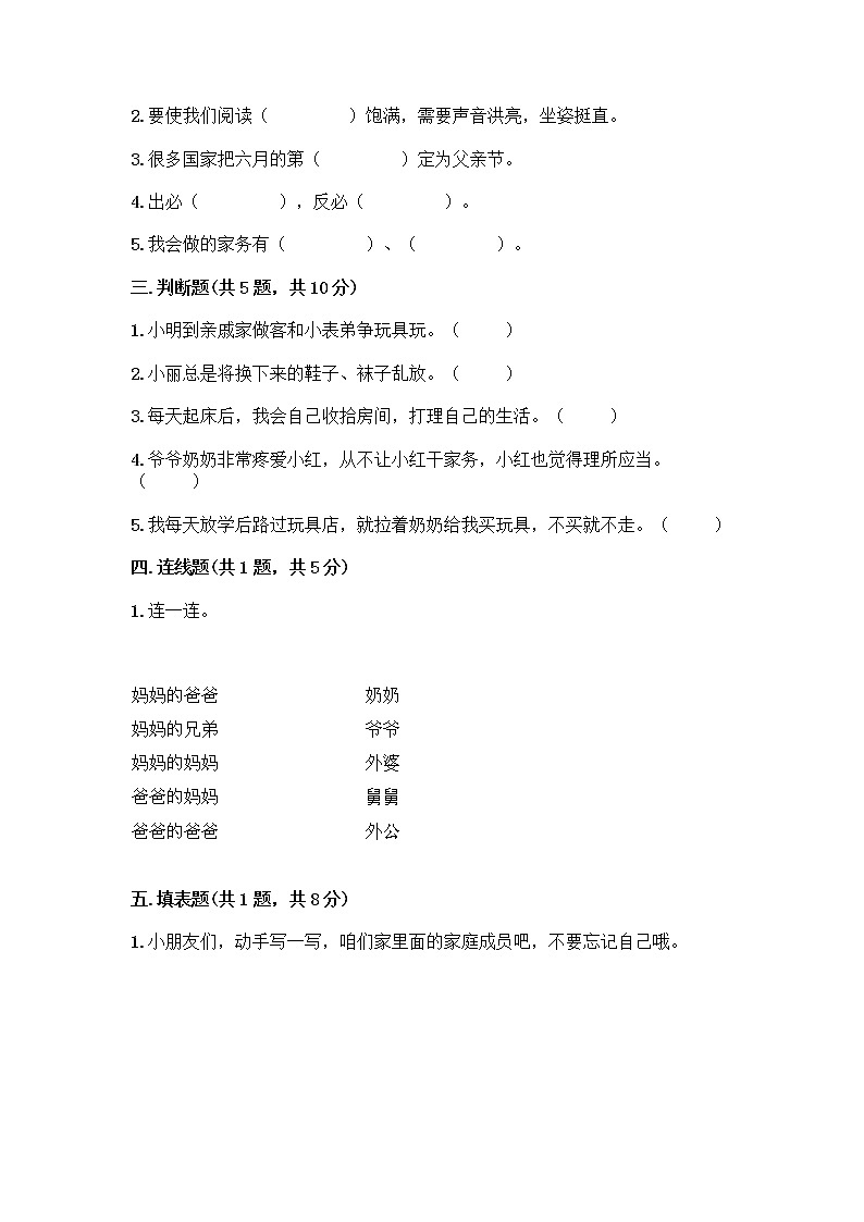 人教部编版（五四制）一年级下册第三单元 我爱我家 12 干点家务活测试卷参考答案02