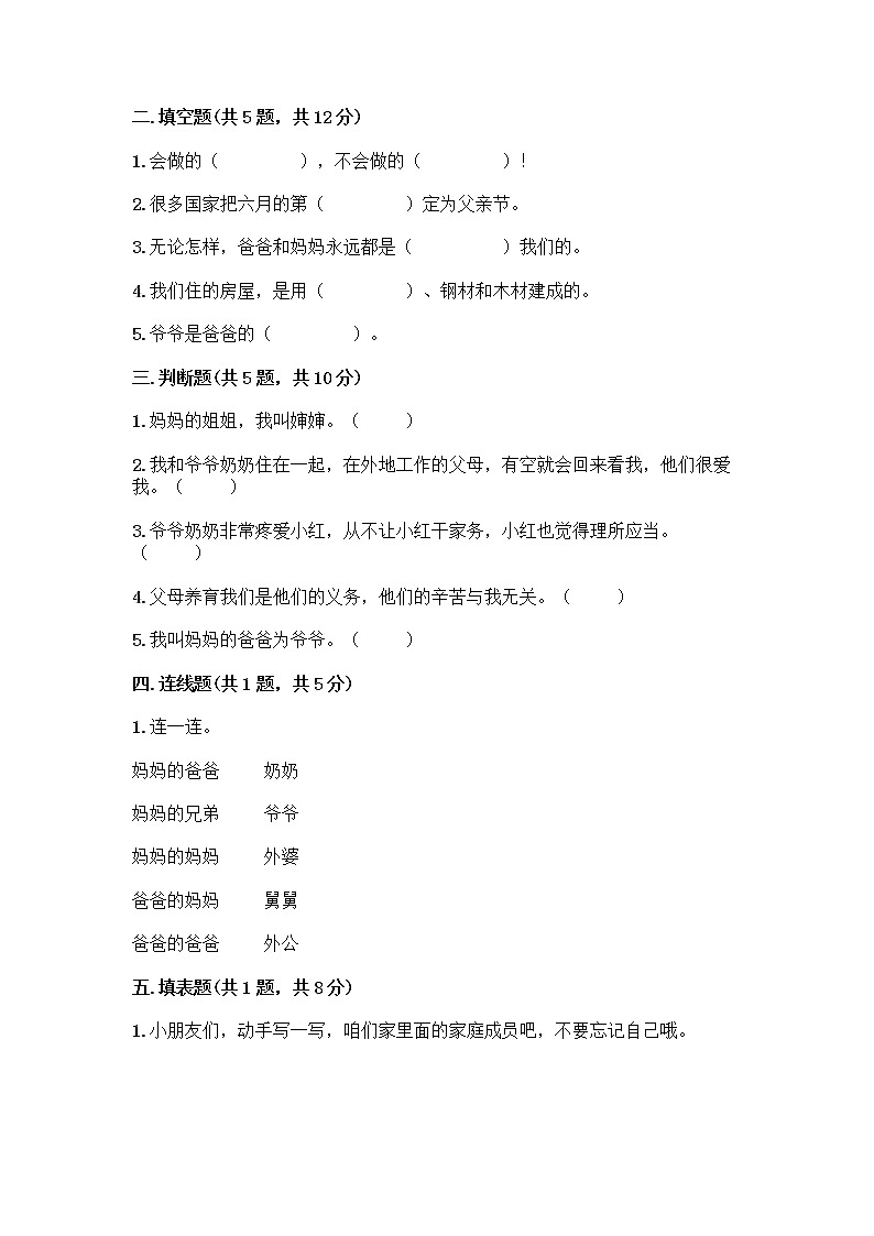 人教部编版（五四制）一年级下册第三单元 我爱我家 12 干点家务活测试卷带答案第2页