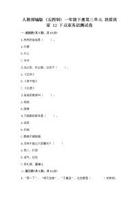 政治 (道德与法治)一年级下册12 干点家务活优秀一课一练