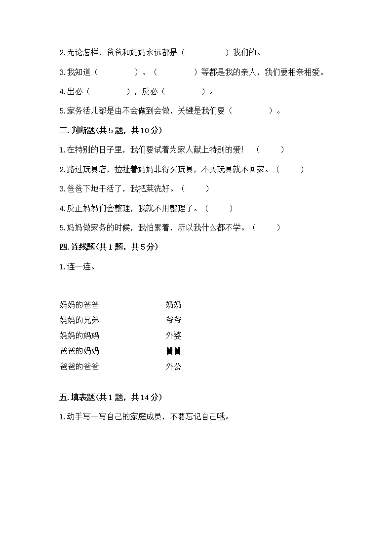 人教部编版（五四制）一年级下册第三单元 我爱我家 12 干点家务活测试卷答案免费第2页