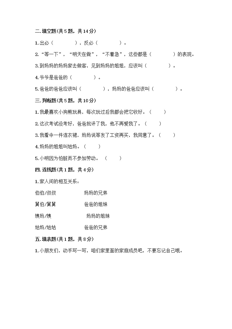 人教部编版（五四制）一年级下册第三单元 我爱我家 12 干点家务活测试卷附答案下载第2页