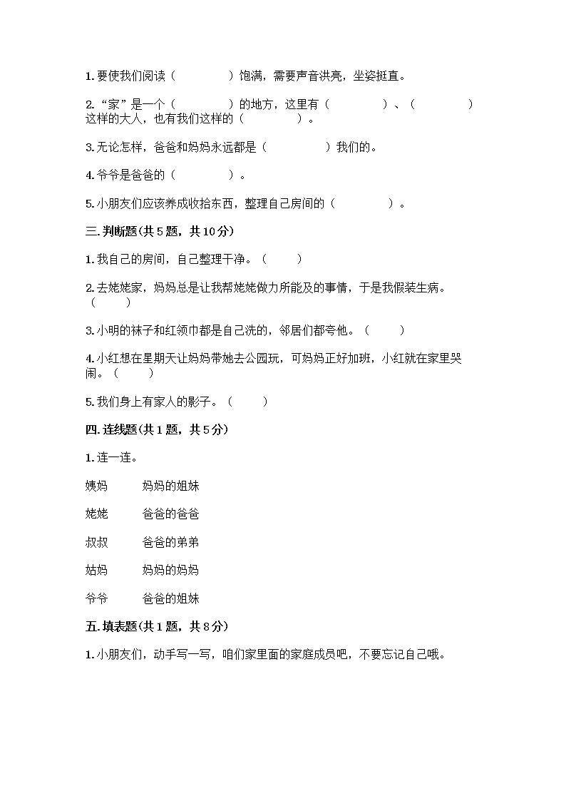 人教部编版（五四制）一年级下册第三单元 我爱我家 12 干点家务活测试卷答案下载第2页