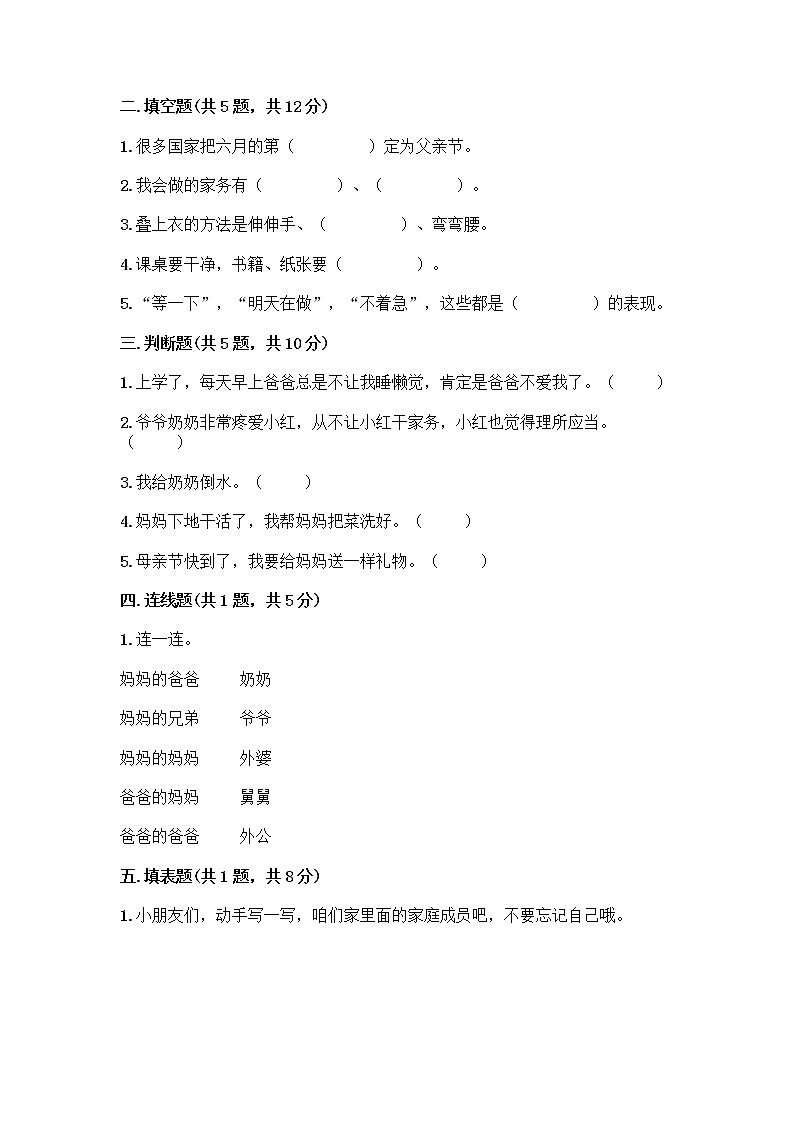 人教部编版（五四制）一年级下册第三单元 我爱我家 12 干点家务活测试卷精品有答案第2页