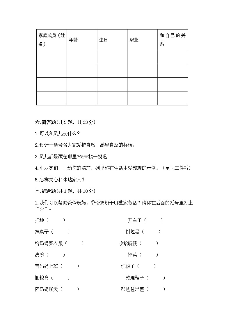 人教部编版（五四制）一年级下册第三单元 我爱我家 12 干点家务活测试卷精品有答案第3页