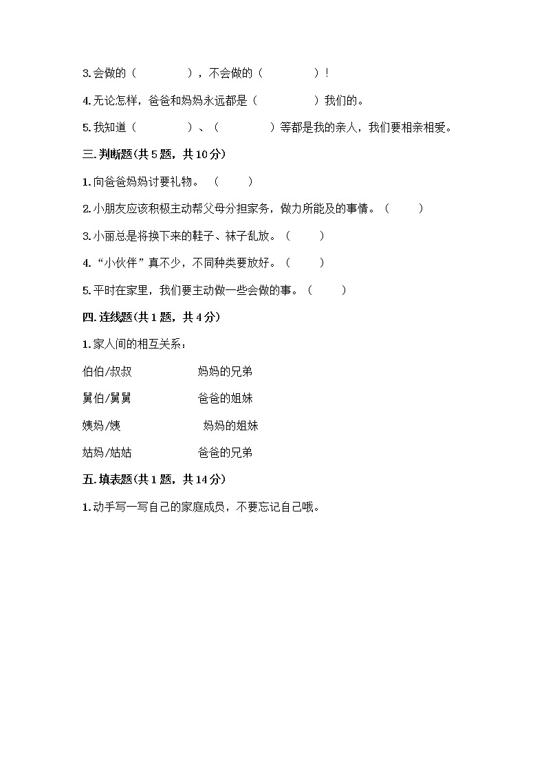 人教部编版（五四制）一年级下册第三单元 我爱我家 12 干点家务活测试卷有答案解析第2页