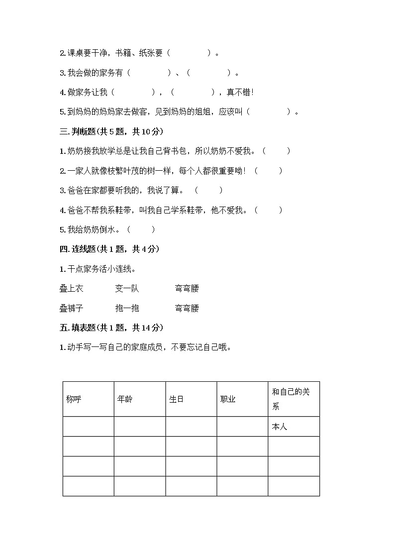 人教部编版（五四制）一年级下册第三单元 我爱我家 12 干点家务活测试卷附解析答案第2页