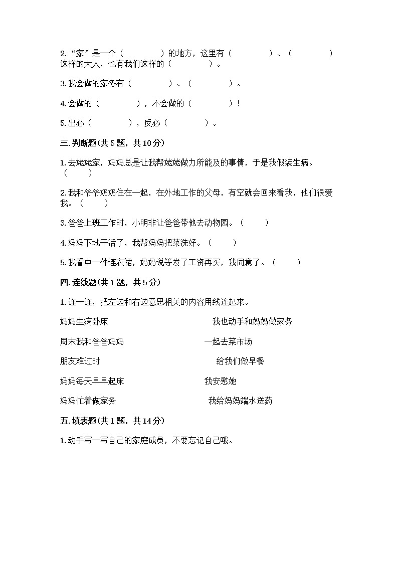 人教部编版（五四制）一年级下册第三单元 我爱我家 12 干点家务活测试卷推荐第2页