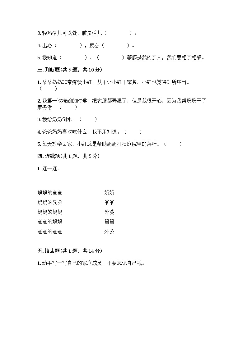人教部编版（五四制）一年级下册第三单元 我爱我家 12 干点家务活测试卷加下载答案第2页