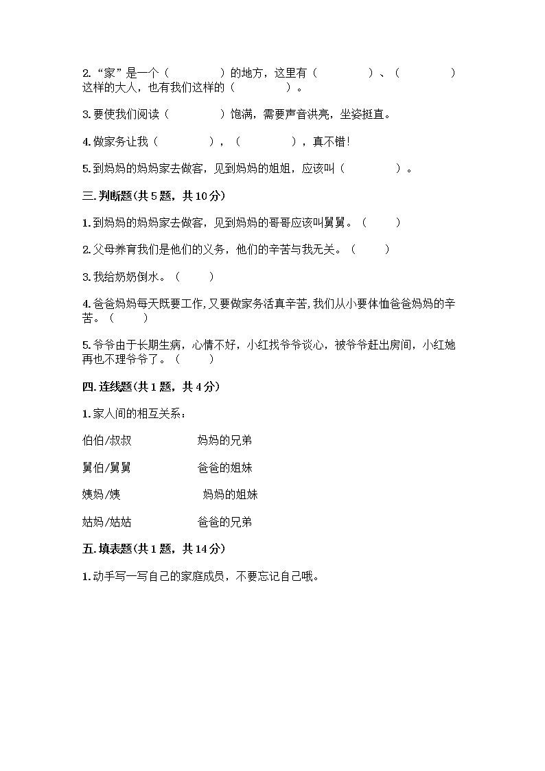 人教部编版（五四制）一年级下册第三单元 我爱我家 12 干点家务活测试卷含答案第2页