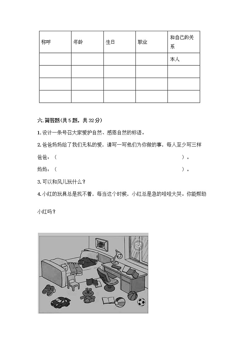 人教部编版（五四制）一年级下册第三单元 我爱我家 12 干点家务活测试卷含答案第3页