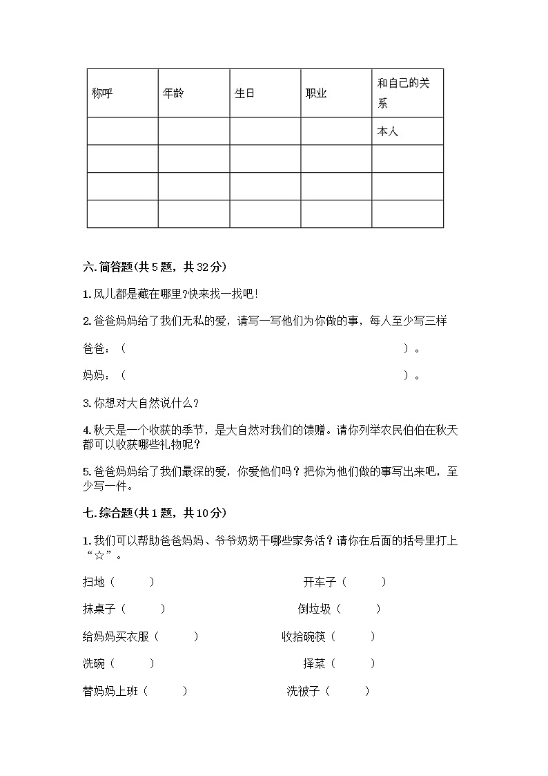 人教部编版（五四制）一年级下册第三单元 我爱我家 12 干点家务活测试卷新版第3页