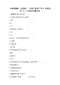 政治 (道德与法治)一年级下册第三单元 我爱我家12 干点家务活精品课时训练