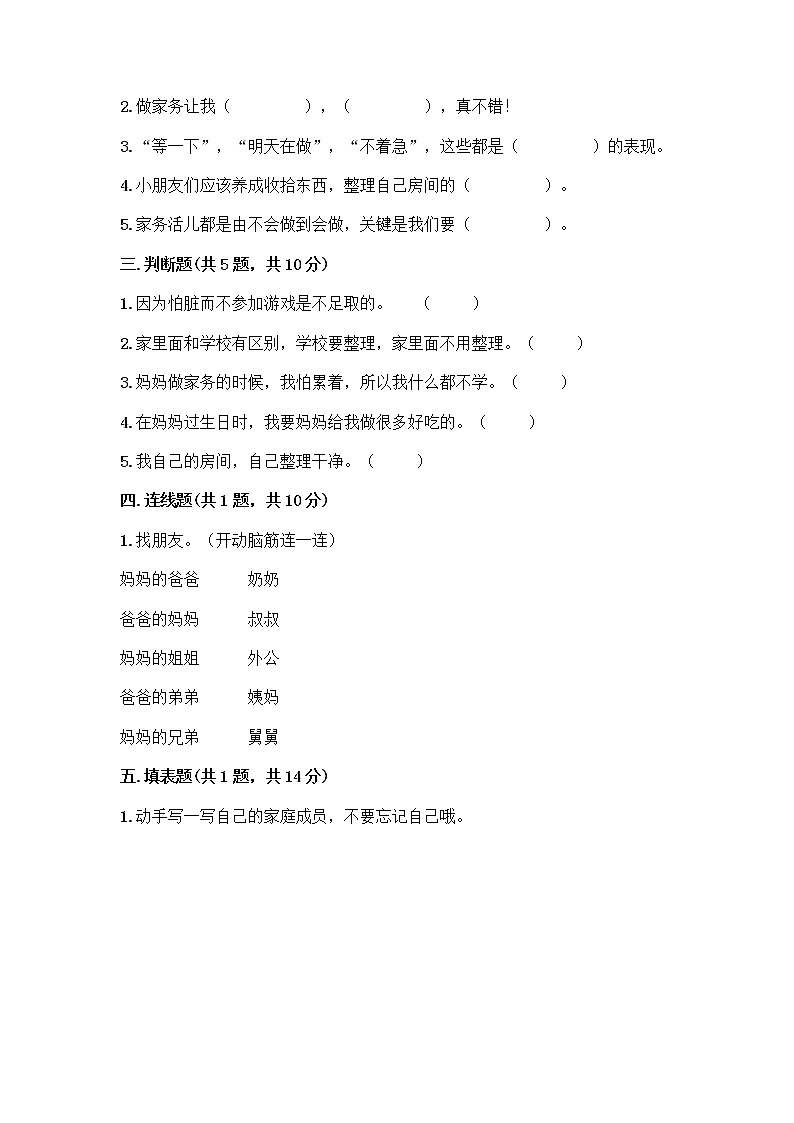 人教部编版（五四制）一年级下册第三单元 我爱我家 12 干点家务活测试卷下载第2页