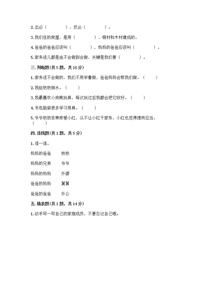 人教部编版（五四制）一年级下册第三单元 我爱我家 12 干点家务活测试卷精品含答案第2页