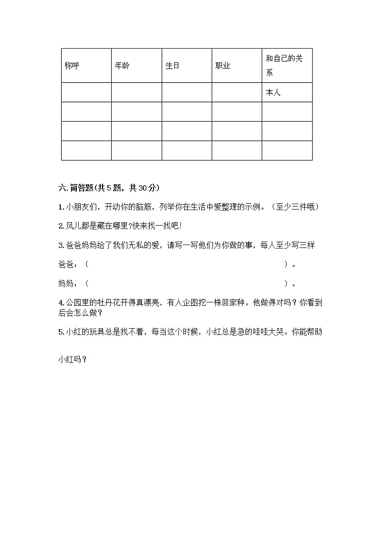 人教部编版（五四制）一年级下册第三单元 我爱我家 12 干点家务活测试卷精品含答案第3页