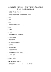 政治 (道德与法治)一年级下册第三单元 我爱我家12 干点家务活精品课堂检测