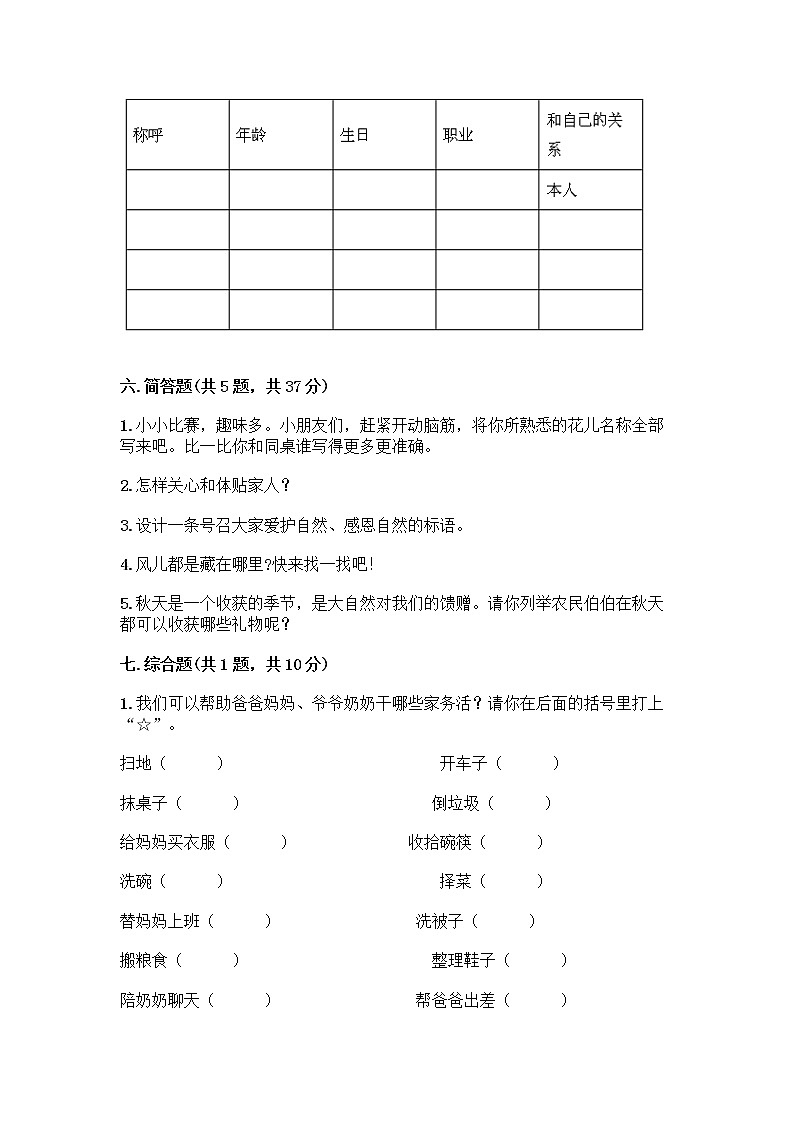 人教部编版（五四制）一年级下册第三单元 我爱我家 12 干点家务活测试卷（考点梳理）第3页
